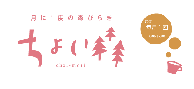 about-choimori-ろご